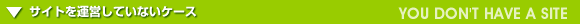 �T�C�g���^�c���Ă��Ȃ��P�[�X