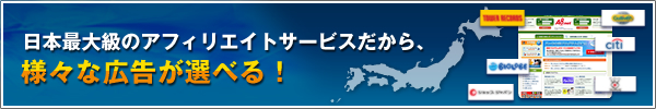 ���{�ő勉�̃A�t�B���G�C�g�T�[�r�X������A�F�X�ȍL�����I�ׂ�