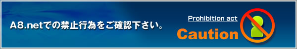 a8.net�ł̋֎~���������m�F������
