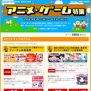 アニメ・ゲーム特集