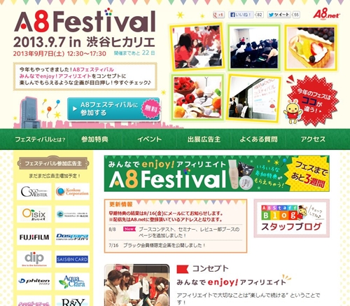 A8フェスティバル2013　in渋谷ヒカリエ