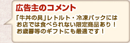 広告主のコメント
