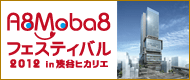 A8moba8�ե����ƥ��Х�