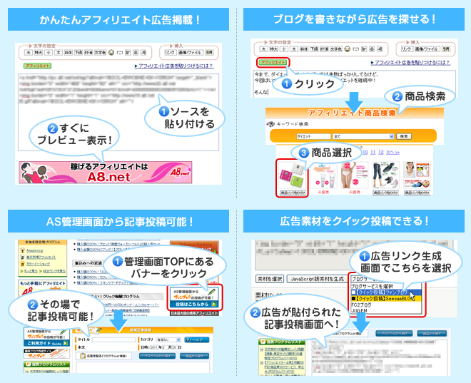 かんたんアフィリエイト広告掲載！ブログを書きながら広告を探せる！AS管理画面から記事投稿可能！広告素材をクイック投稿できる！