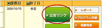 リンク生成画面へ