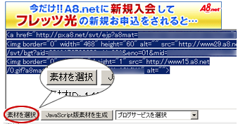 【素材を選択】ボタンを押します