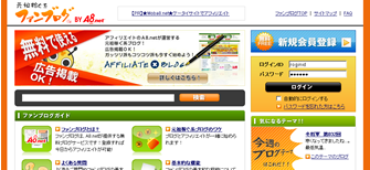 ファンブログへアクセス