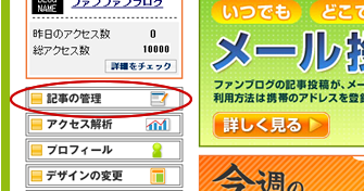記事作成画面へ