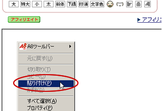 貼り付け画面