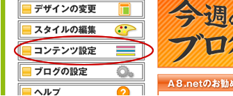 コンテンツ設定画面へ