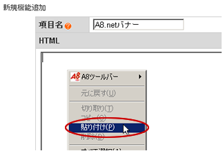 貼り付け画面