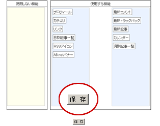 保存画面
