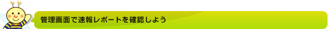 成果確定の流れが知りたい!