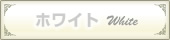 �z���C�g