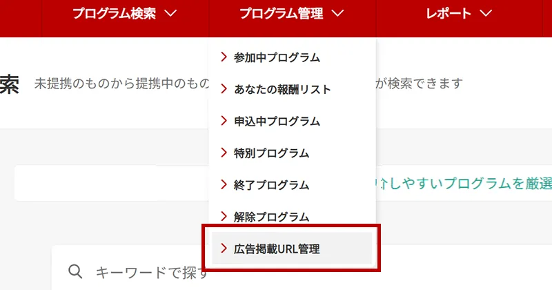 広告掲載URL管理の使い方 | A8.netヘルプ | アフィリエイトのA8.net