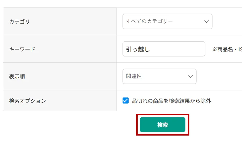 商品リンク検索ボタンのスクリーンショット