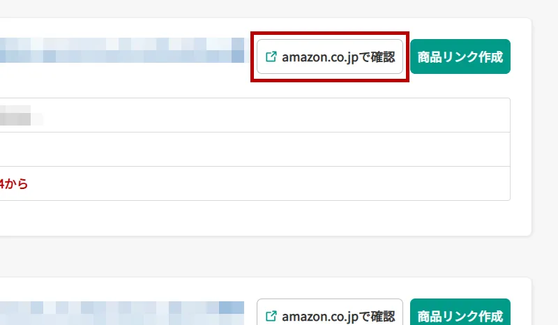 Amazon.co.jpのサイトで詳細のスクリーンショット
