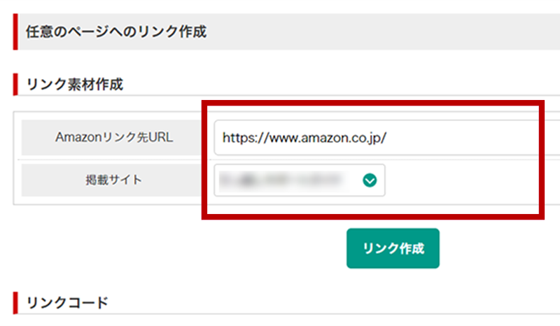 Amazonリンク先URLと掲載サイトを指定のスクリーンショット