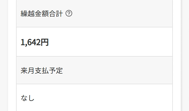 SP版支払・口座情報を修正する図