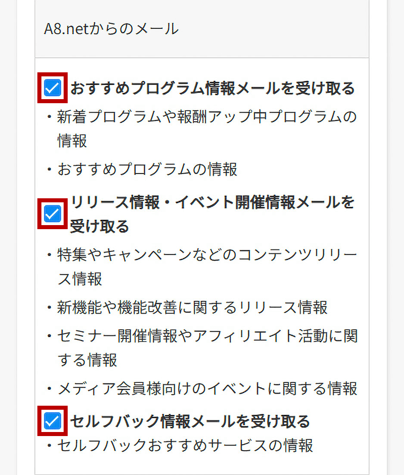 SP版メール配信設定をする図
