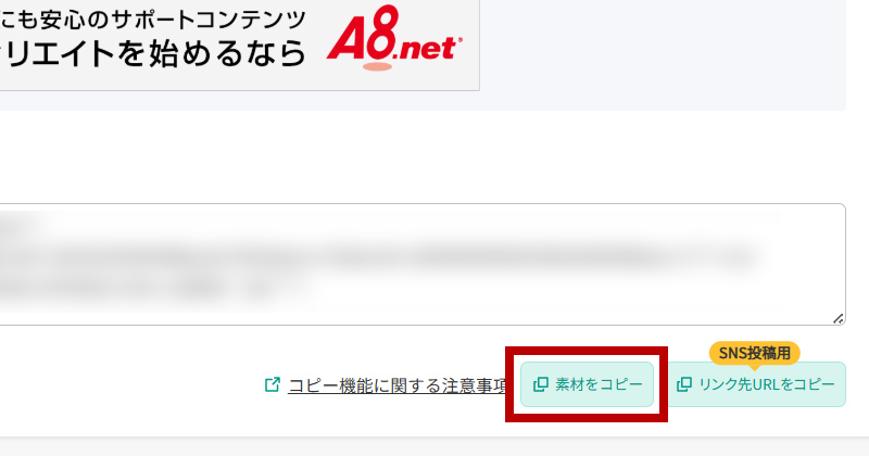 気に入った素材の【素材をコピー】ボタンをクリックすればコピーできます。