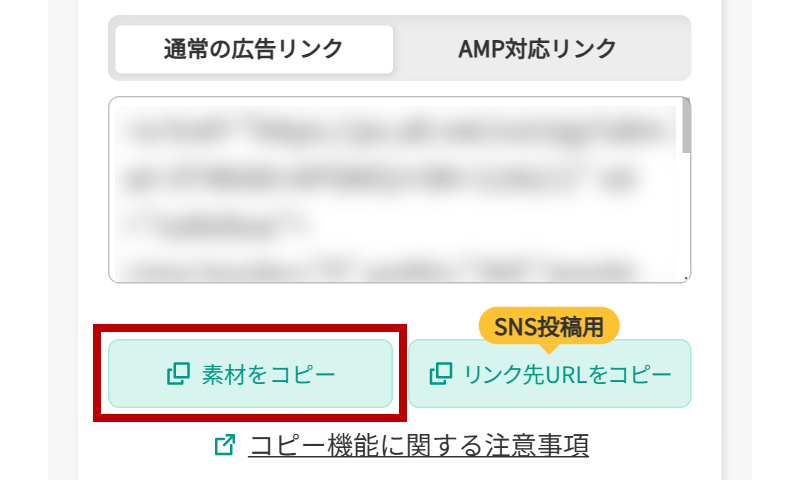 気に入った素材の【素材をコピー】ボタンをタップすればコピーできます。