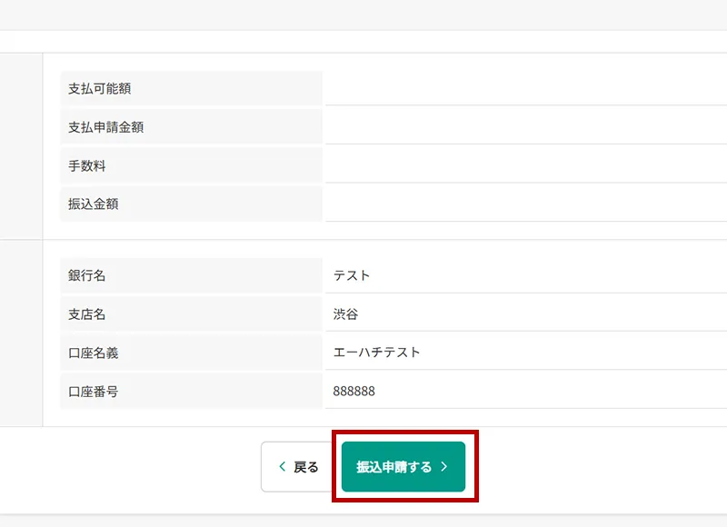 即時支払の使い方 | A8.netヘルプ | アフィリエイトのA8.net