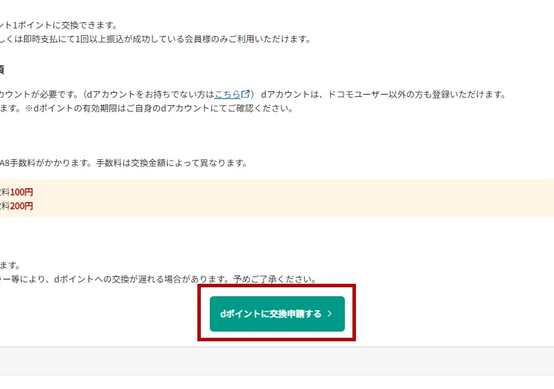 即時支払の使い方 | A8.netヘルプ | アフィリエイトのA8.net