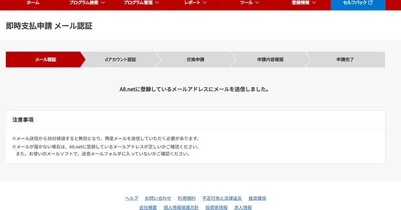 【PC版】即時支払申請メール送信完了画面