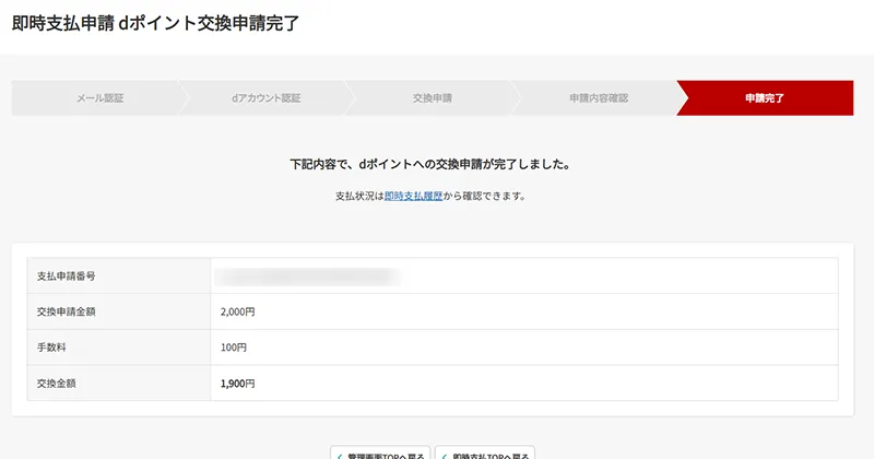 即時支払の使い方 | A8.netヘルプ | アフィリエイトのA8.net