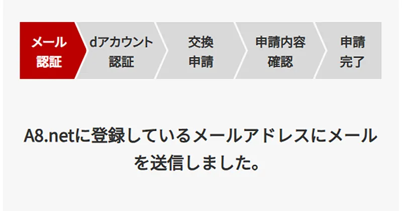 【SP版】即時支払申請メール送信完了画面