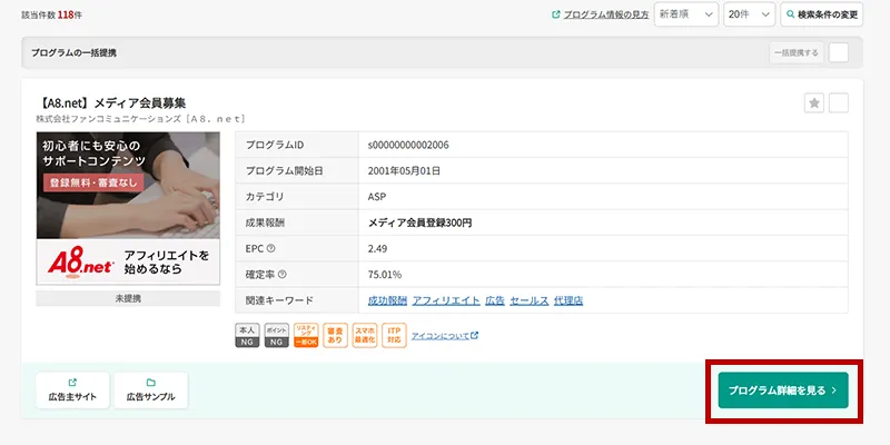 PC版提携したいプログラムの【詳細を見る】ボタンをクリック