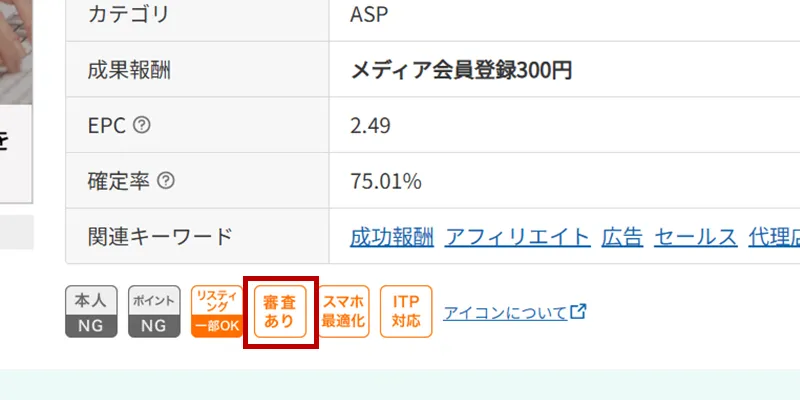 PC版審査が必要なプログラムについて