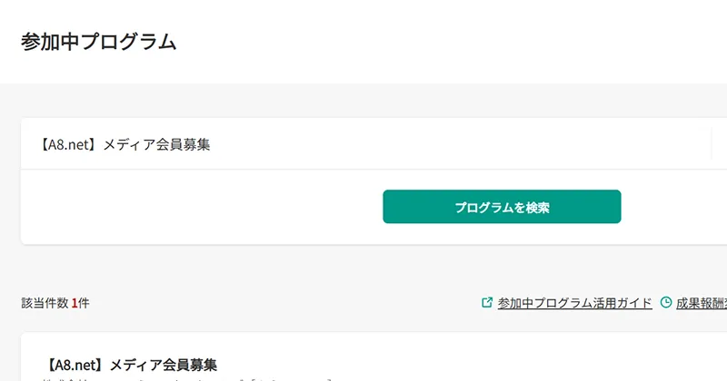 参加中プログラム説明
