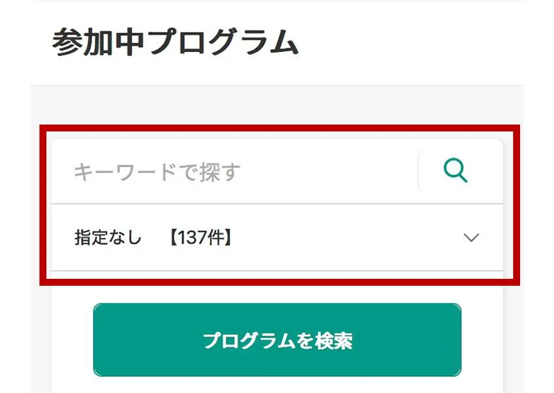 参加中プログラム説明