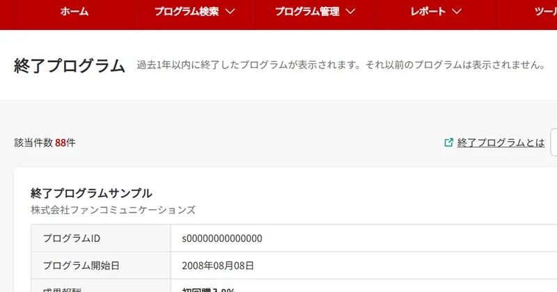 終了プログラム説明