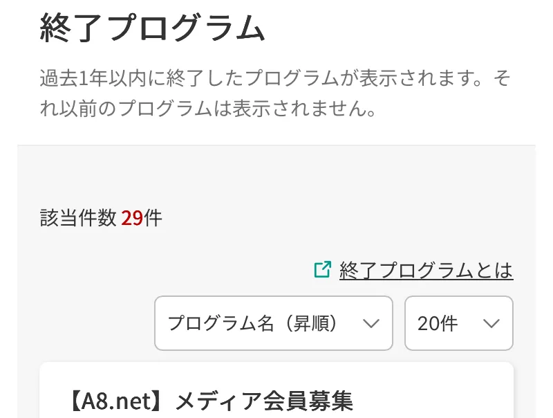 終了プログラム説明
