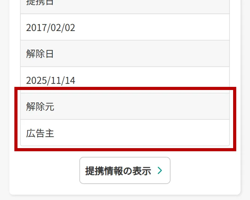 解除プログラム説明