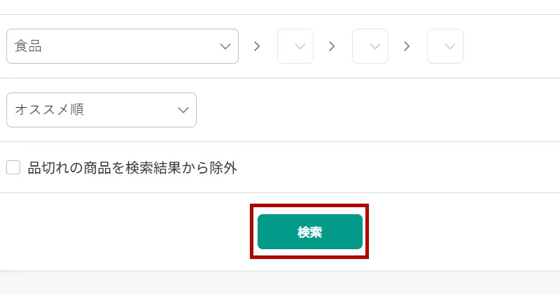 検索ボタンのスクリーンショット