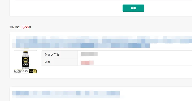 対象商品一覧画面のスクリーンショット