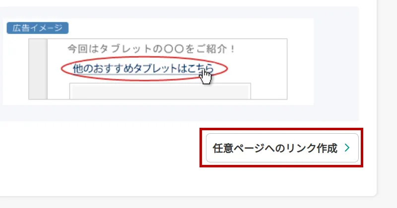 任意ページへのリンクボタンのスクリーンショット