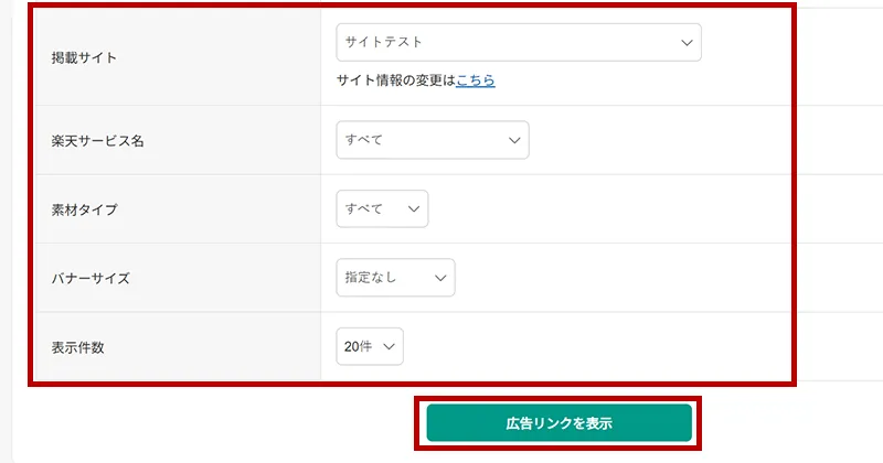 広告リンクを表示ボタンのスクリーンショット