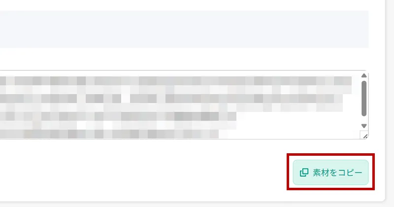 広告リンクコードの取得画面のスクリーンショット