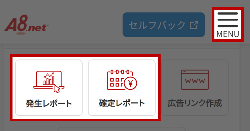 レポートの詳細を確認する