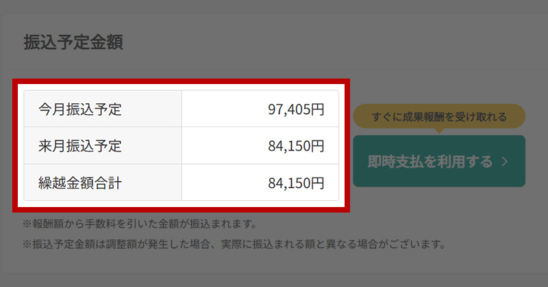 振込レポートを確認する