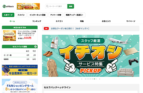 セルフバックページから利用（購入）してみたい商品を選択