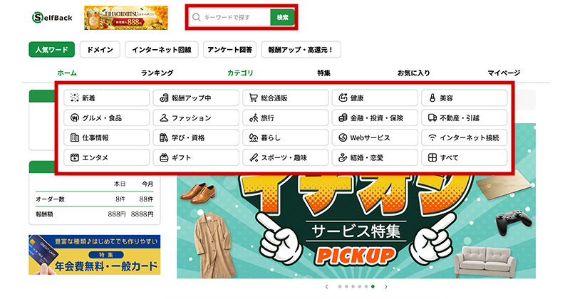 キーワード検索やカテゴリ、絞り込み検索で利用したいサービスを探します。