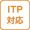 ITP対応