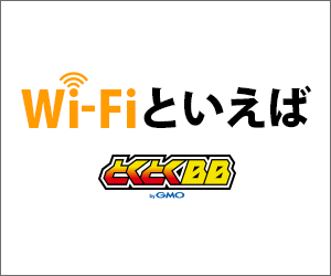 GMOインターネット株式会社【GMOとくとくBB】申込募集