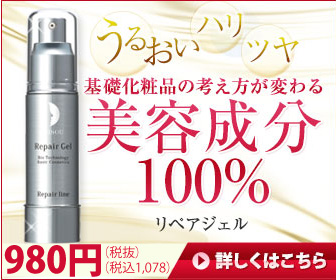 【リソウ】「リペアジェルトライアル」